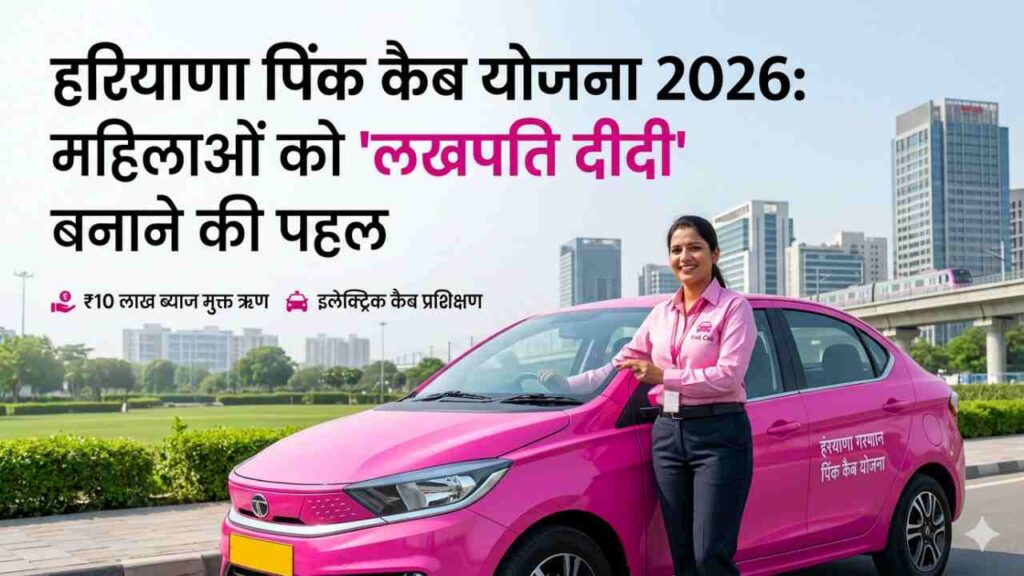 Haryana Pink Cab Scheme Loan