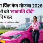 Haryana Pink Cab Scheme Loan