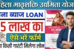 Matrushakti Udyamita Yojana Loan
