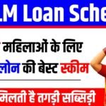 NRLM Loan 2026