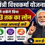 PM Vishwakarma Yojana Loan