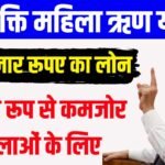 Shramashakti Women Loan Scheme