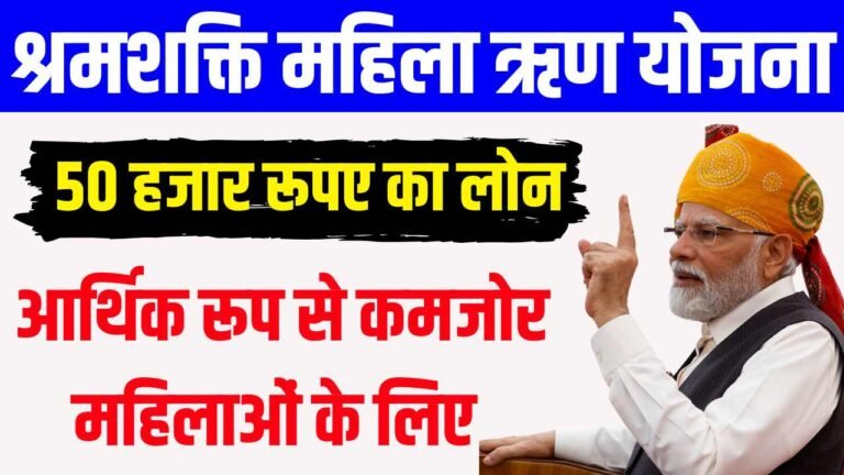 Shramashakti Women Loan Scheme