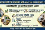 HKVIB Loan Scheme