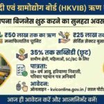 HKVIB Loan Scheme