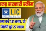 LIC Kanyadan Policy Online Apply