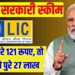 LIC Kanyadan Policy Online Apply