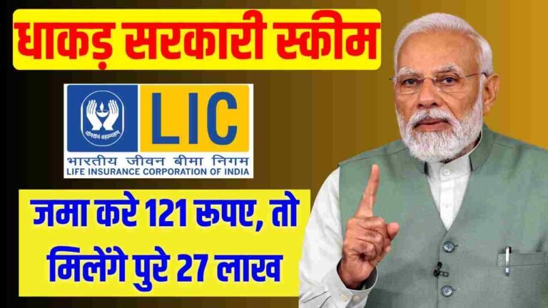 LIC Kanyadan Policy Online Apply