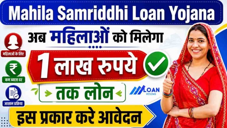 Mahila Samriddhi Loan Yojana