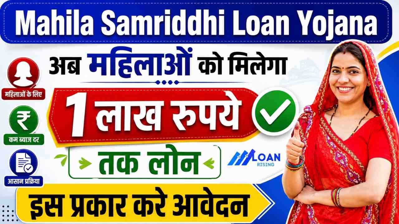 Mahila Samriddhi Loan Yojana