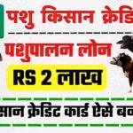 Pashupalan Kisan Credit Card