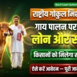 Rashtriya Gokul Mission Loan Scheme 2026