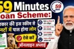 59 Minutes Loan Scheme